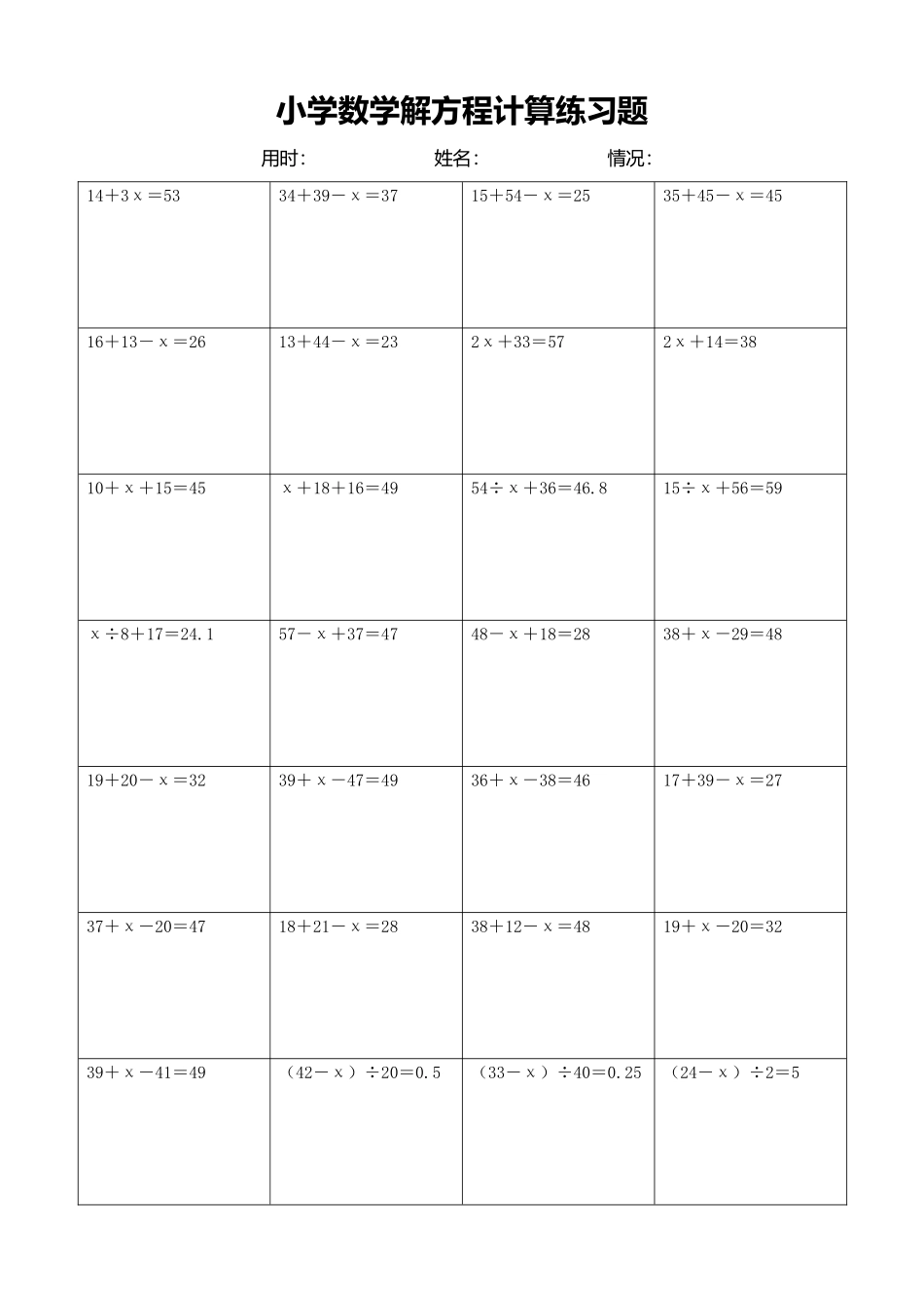 小学数学解方程计算练习题93.docx_第1页