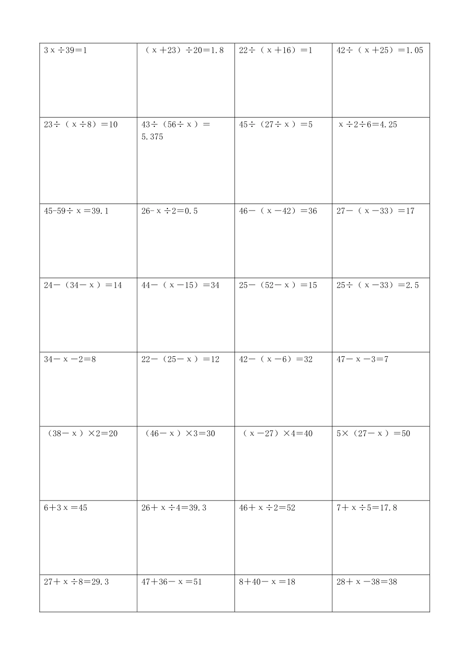 小学数学解方程计算练习题93.docx_第2页