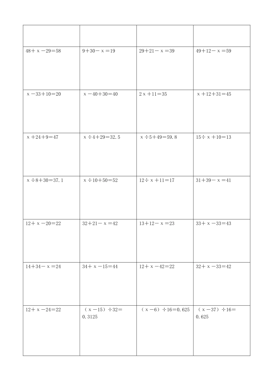 小学数学解方程计算练习题93.docx_第3页