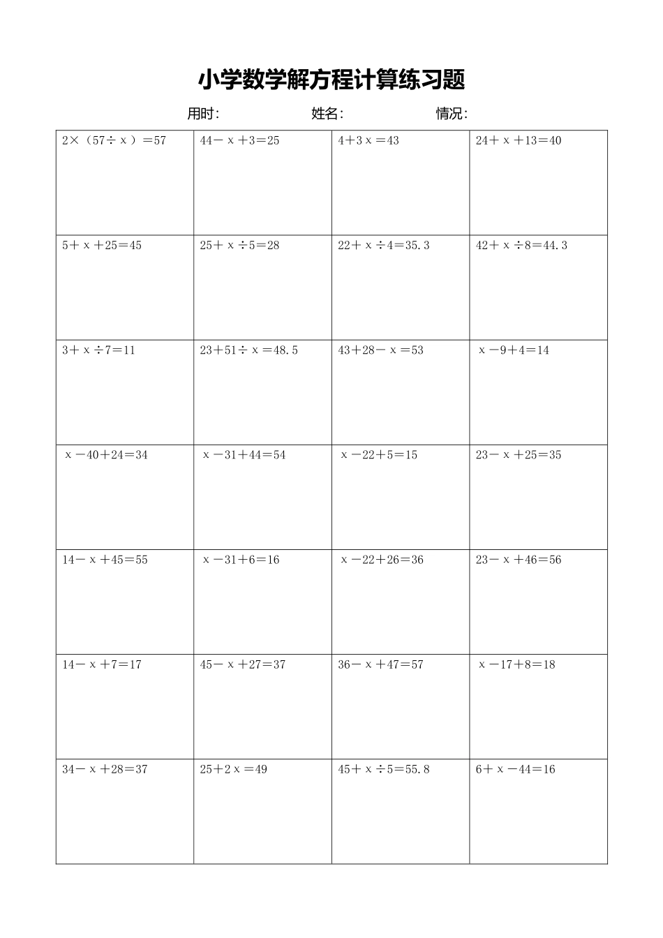 小学数学解方程计算练习题95.docx_第1页