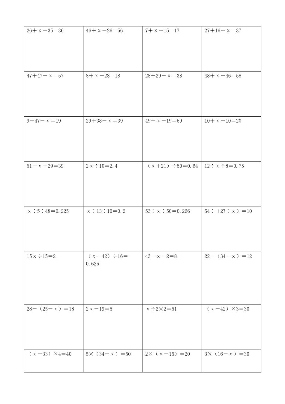小学数学解方程计算练习题95.docx_第2页