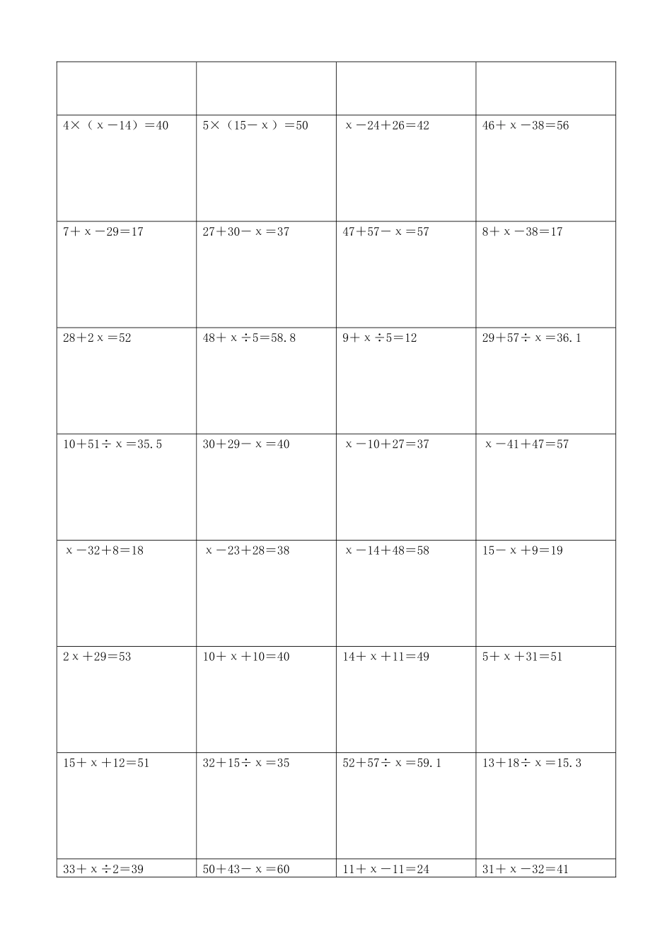 小学数学解方程计算练习题95.docx_第3页