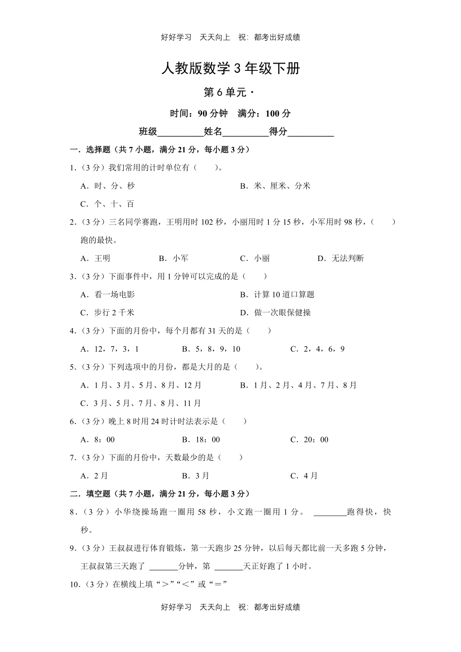 人教版数学三年级下册第六单元测试试卷（含答案）1.pdf_第1页