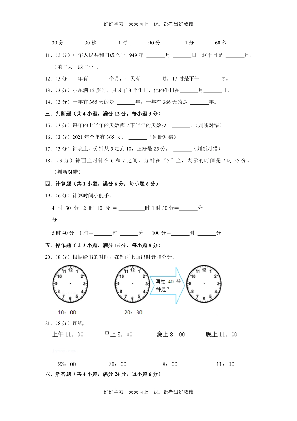 人教版数学三年级下册第六单元测试试卷（含答案）1.pdf_第2页