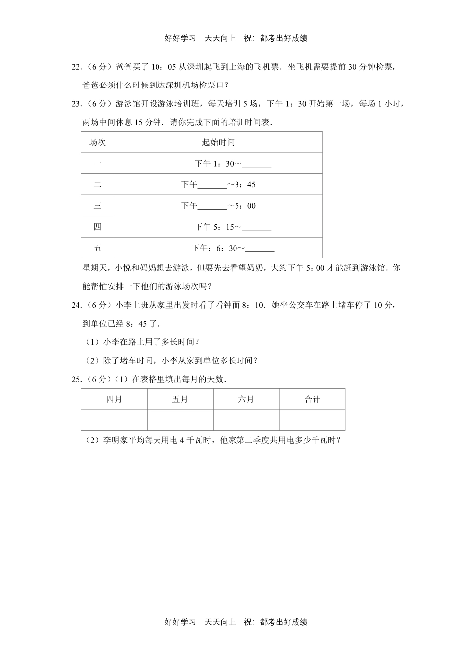 人教版数学三年级下册第六单元测试试卷（含答案）1.pdf_第3页