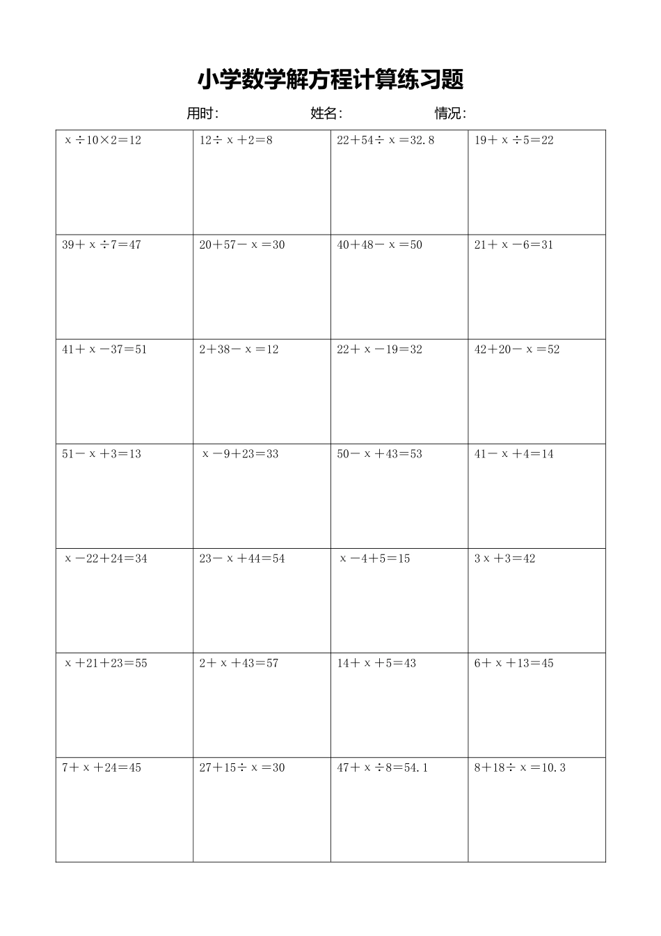 小学数学解方程计算练习题97.docx_第1页