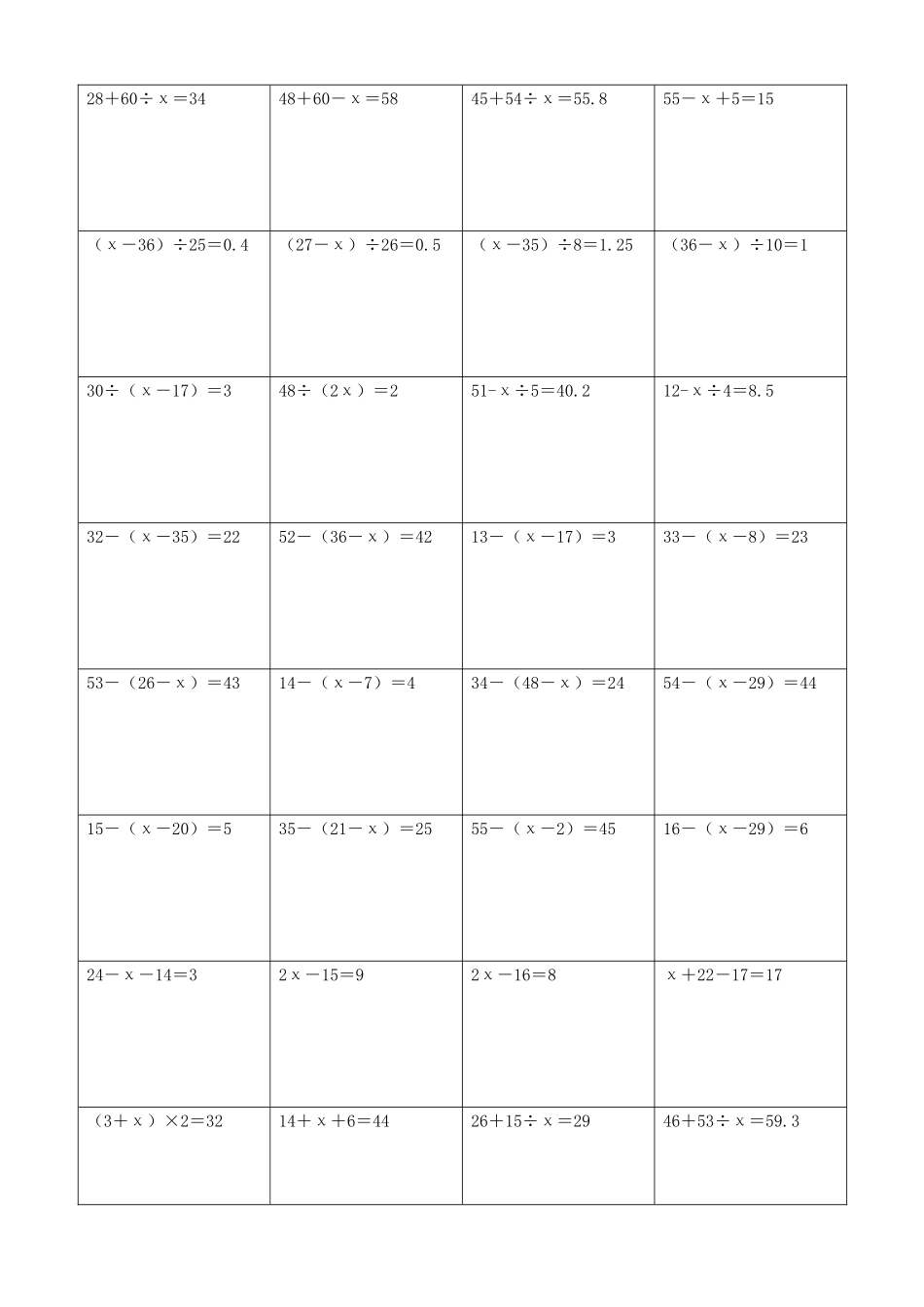 小学数学解方程计算练习题97.docx_第2页