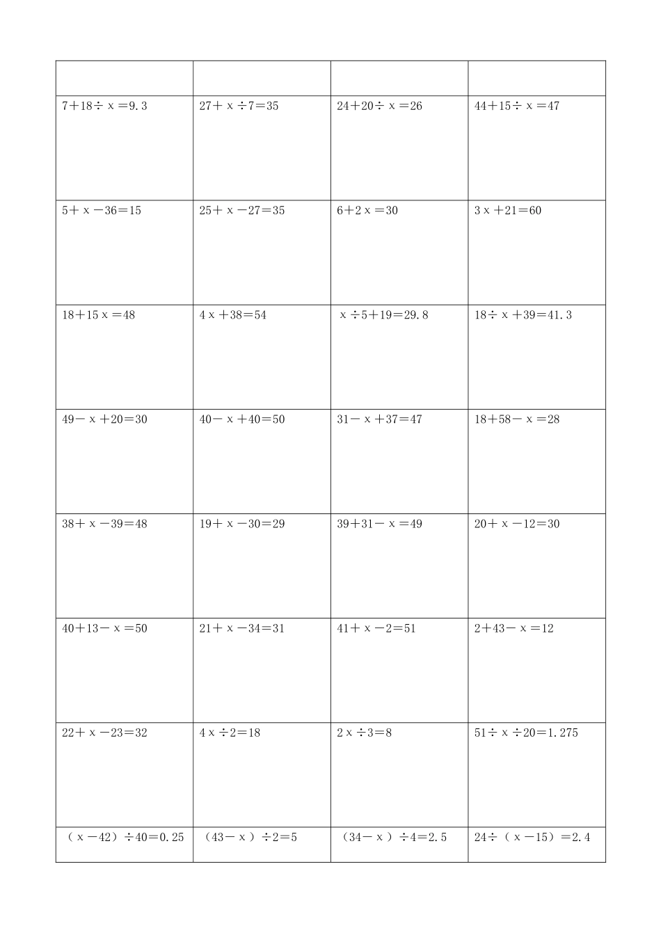 小学数学解方程计算练习题97.docx_第3页