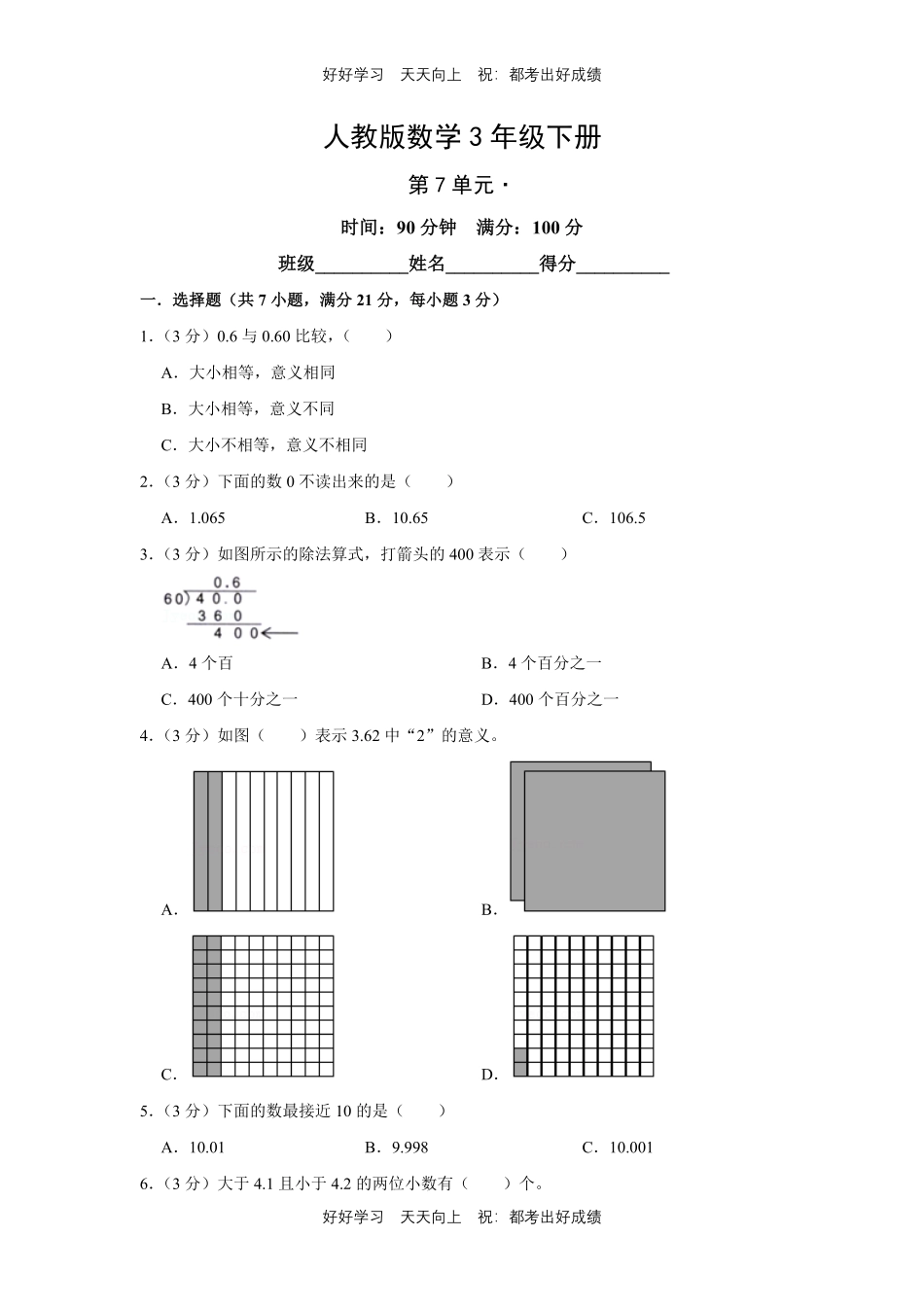 人教版数学三年级下册第七单元测试试卷（含答案）.pdf_第1页