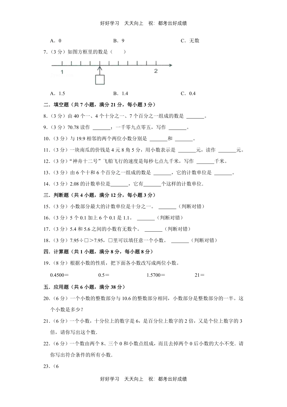 人教版数学三年级下册第七单元测试试卷（含答案）.pdf_第2页