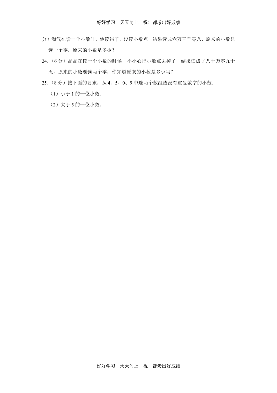 人教版数学三年级下册第七单元测试试卷（含答案）.pdf_第3页