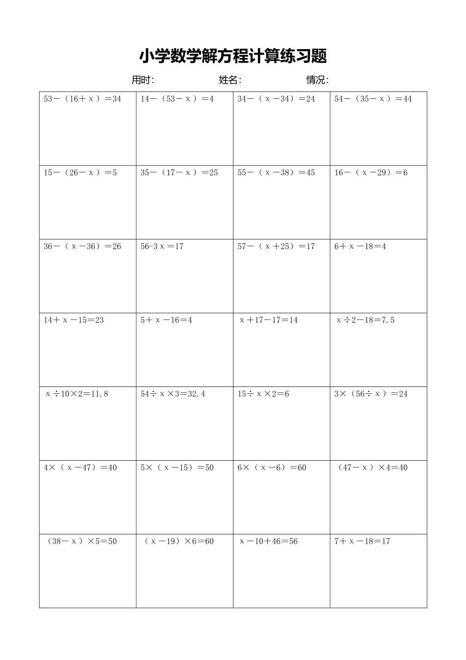 小学数学解方程计算练习题99.docx_第1页