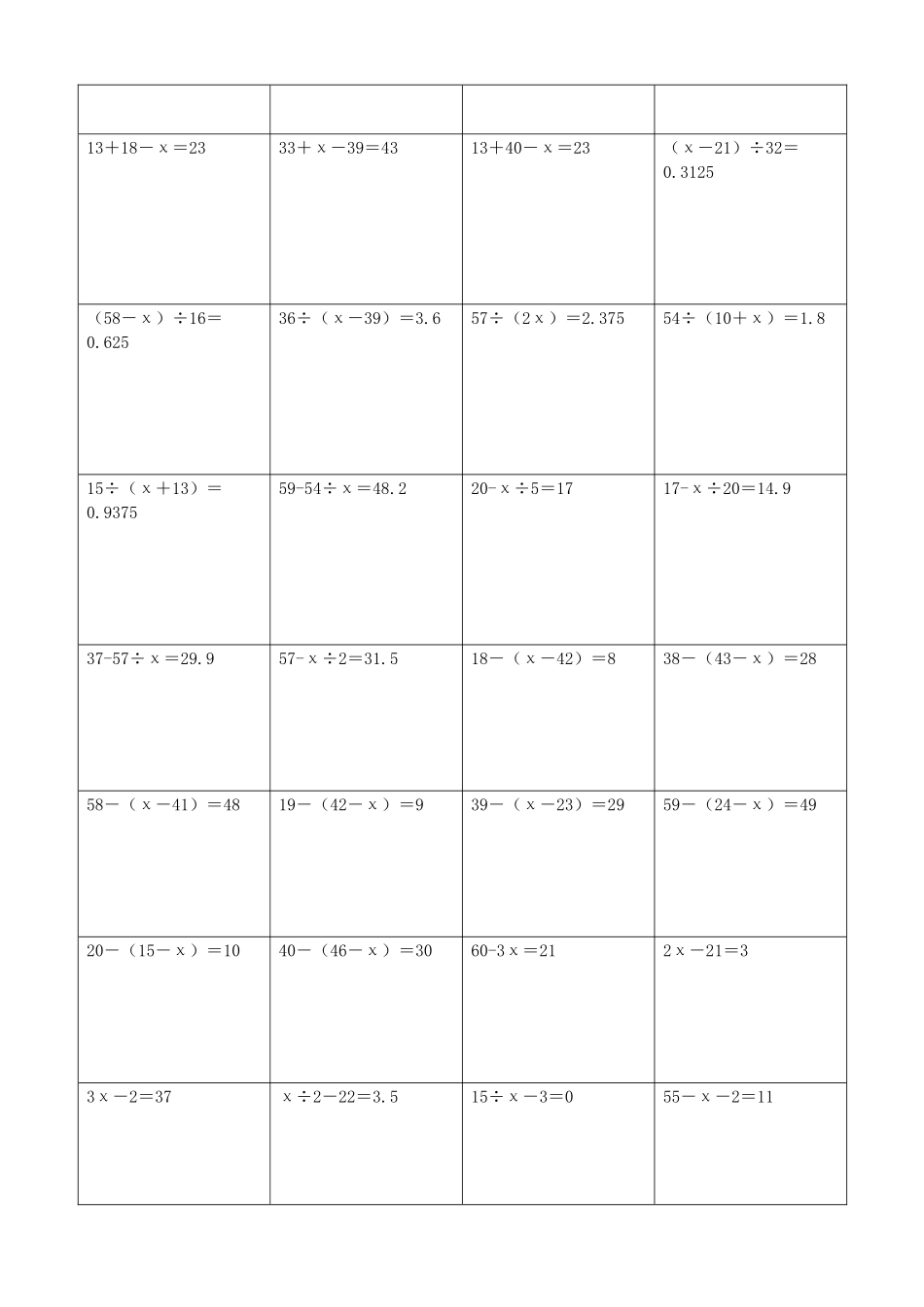小学数学解方程计算练习题99.docx_第3页