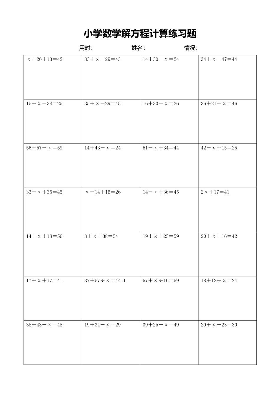 小学数学解方程计算练习题100.docx_第1页
