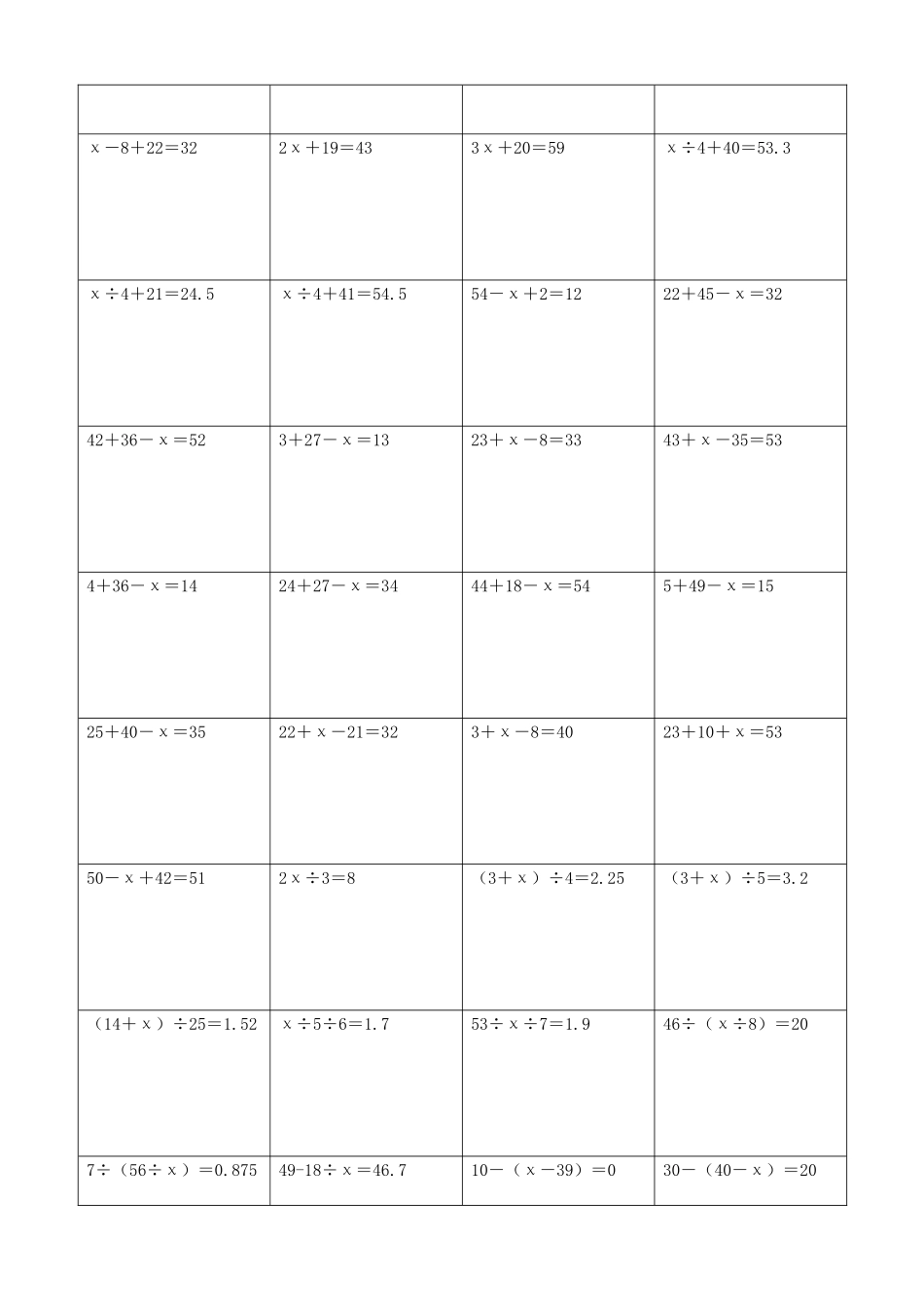 小学数学解方程计算练习题100.docx_第3页