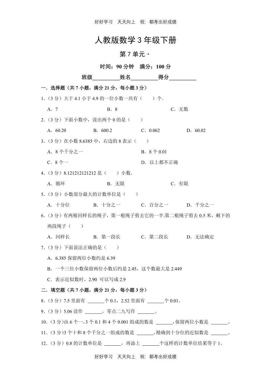 人教版数学三年级下册第七单元测试试卷（含答案）1.pdf_第1页