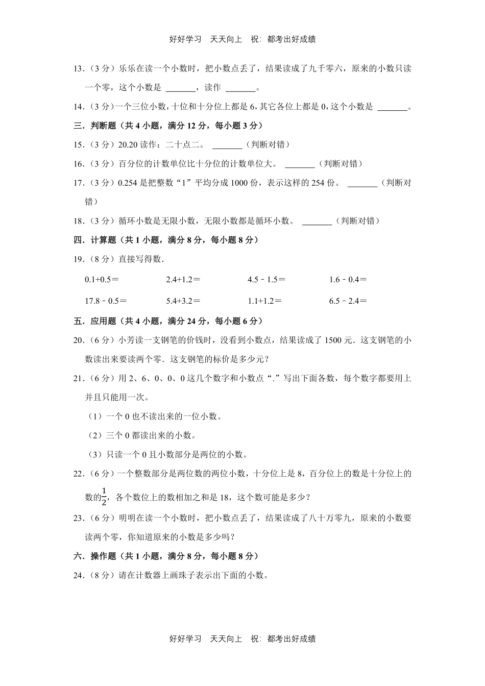 人教版数学三年级下册第七单元测试试卷（含答案）1.pdf_第2页