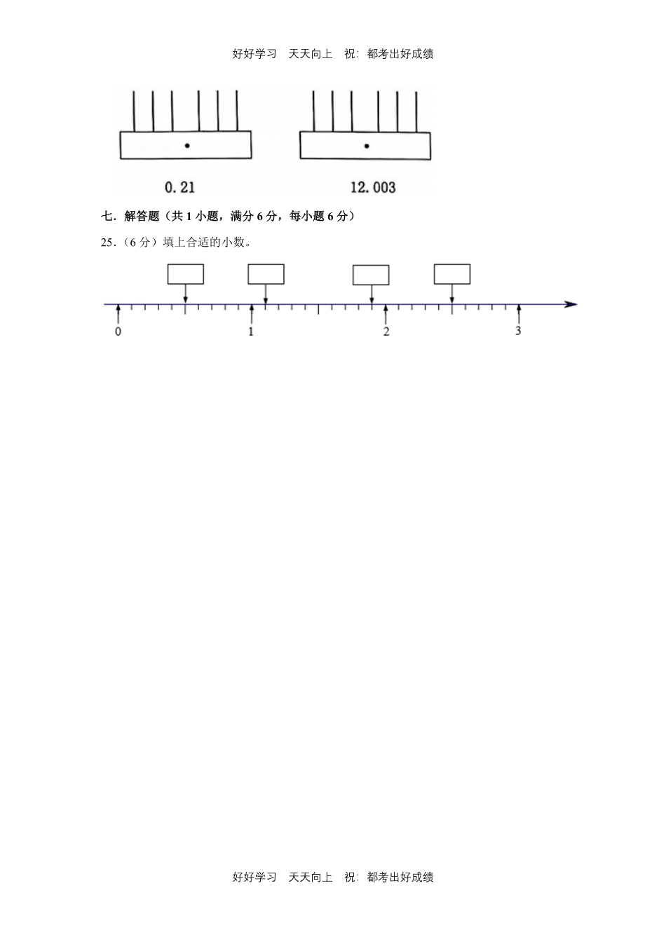 人教版数学三年级下册第七单元测试试卷（含答案）1.pdf_第3页