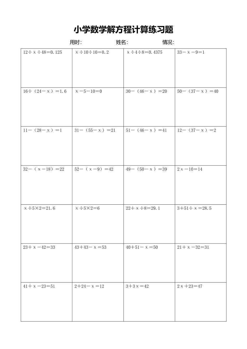 小学数学解方程计算练习题102.docx_第1页