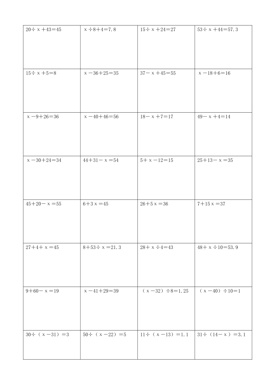 小学数学解方程计算练习题102.docx_第2页