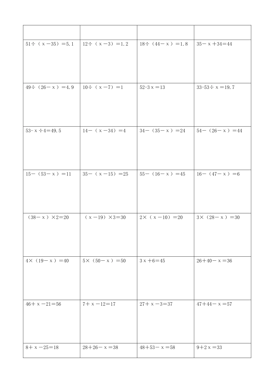小学数学解方程计算练习题102.docx_第3页