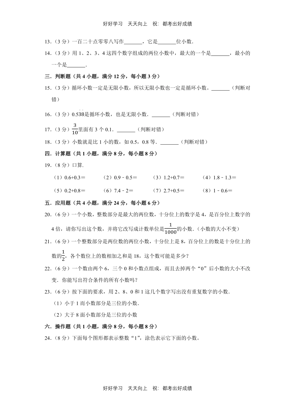 人教版数学三年级下册第七单元测试试卷（含答案）2.pdf_第2页