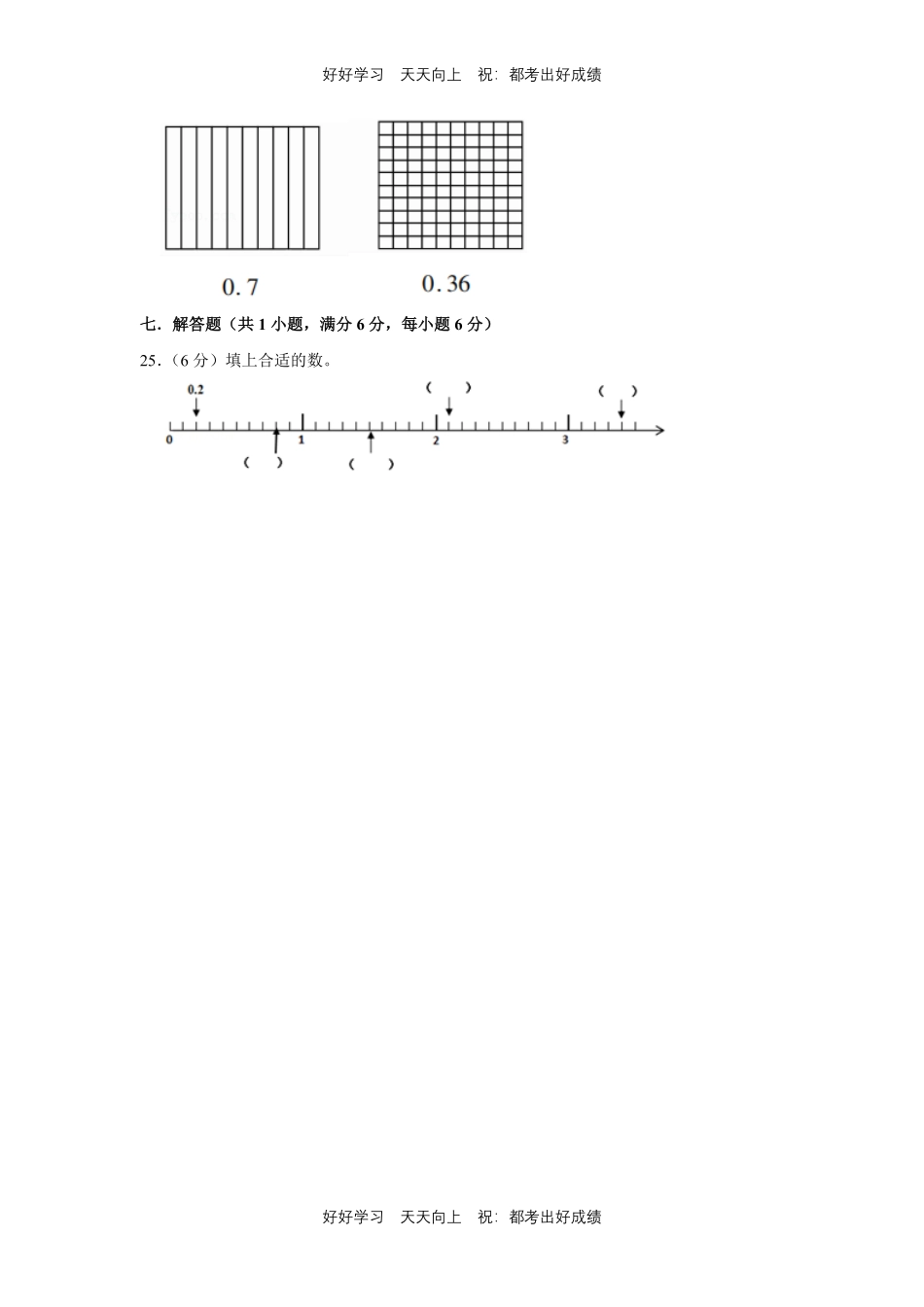 人教版数学三年级下册第七单元测试试卷（含答案）2.pdf_第3页