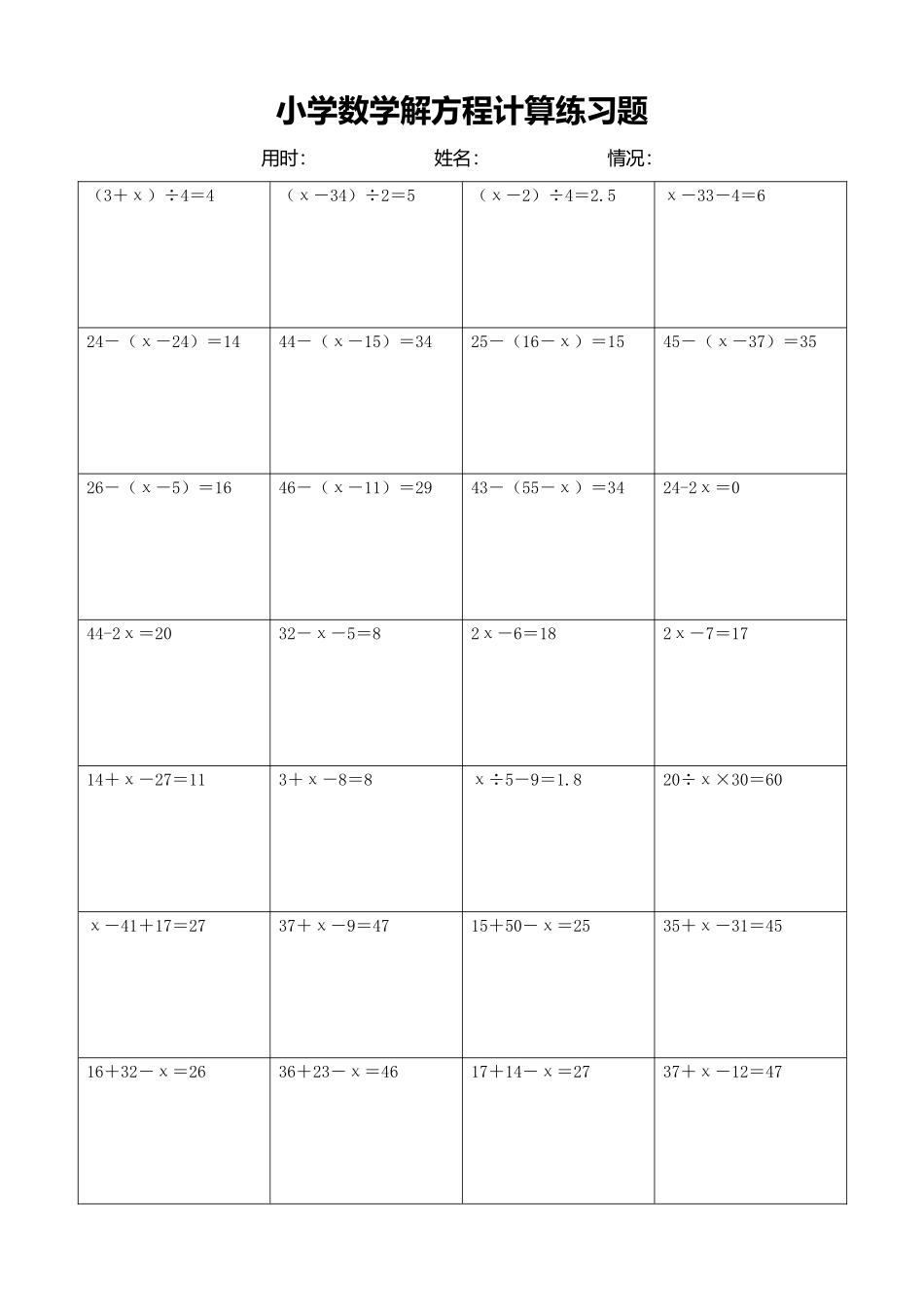 小学数学解方程计算练习题103.docx_第1页