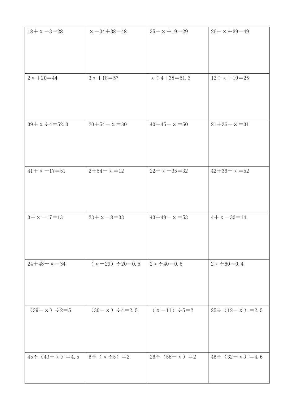 小学数学解方程计算练习题103.docx_第2页