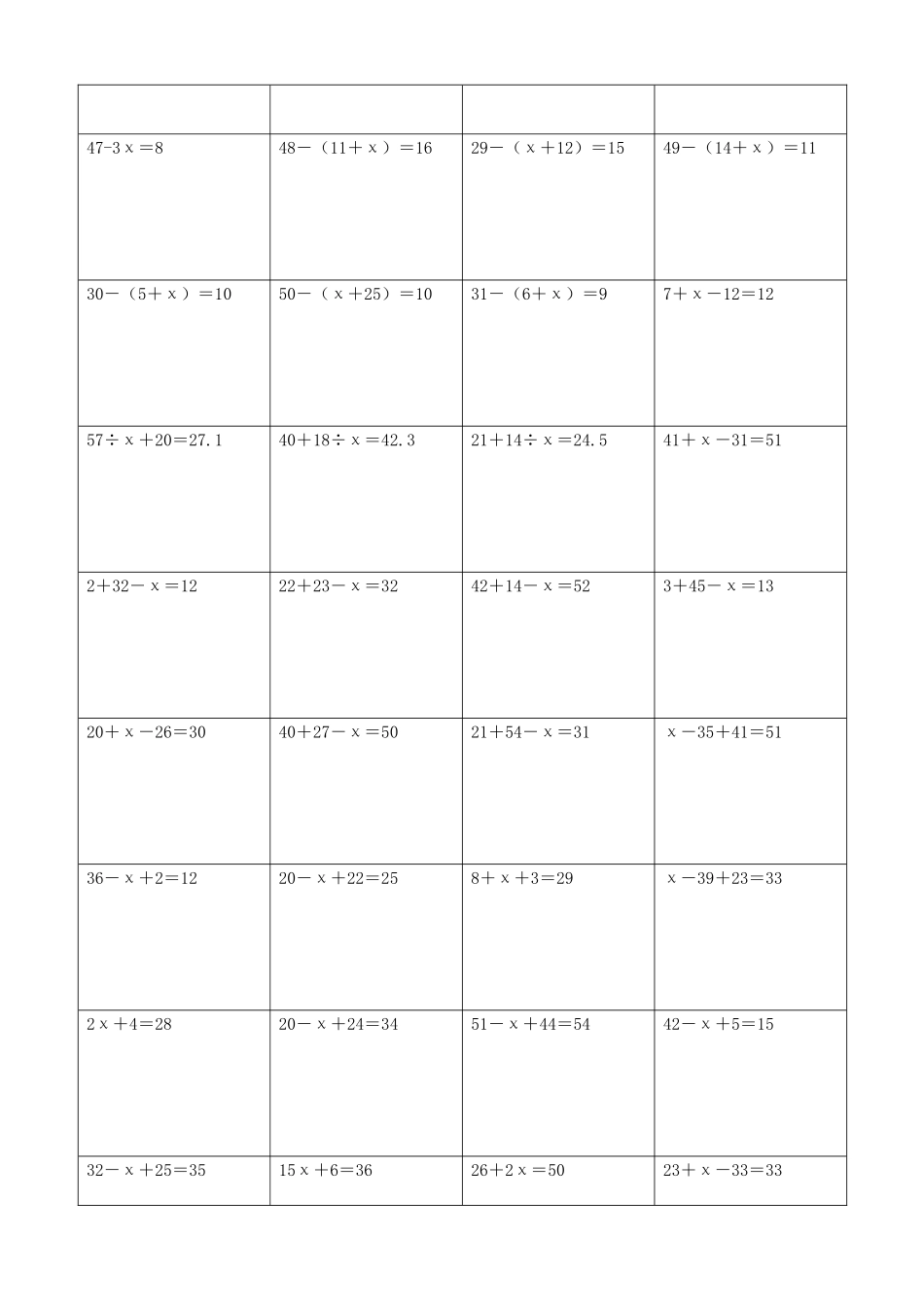 小学数学解方程计算练习题103.docx_第3页