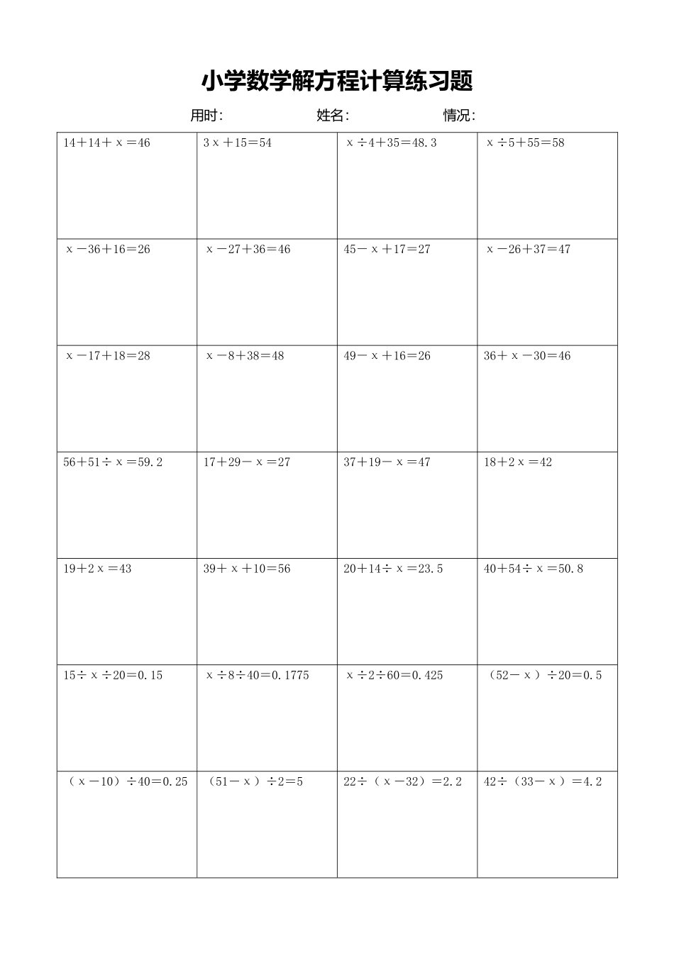 小学数学解方程计算练习题104.docx_第1页