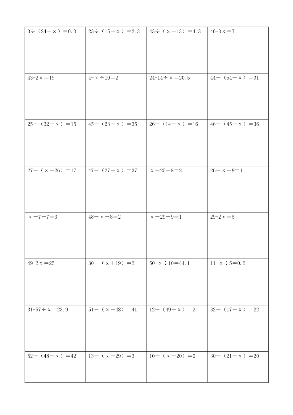 小学数学解方程计算练习题104.docx_第2页