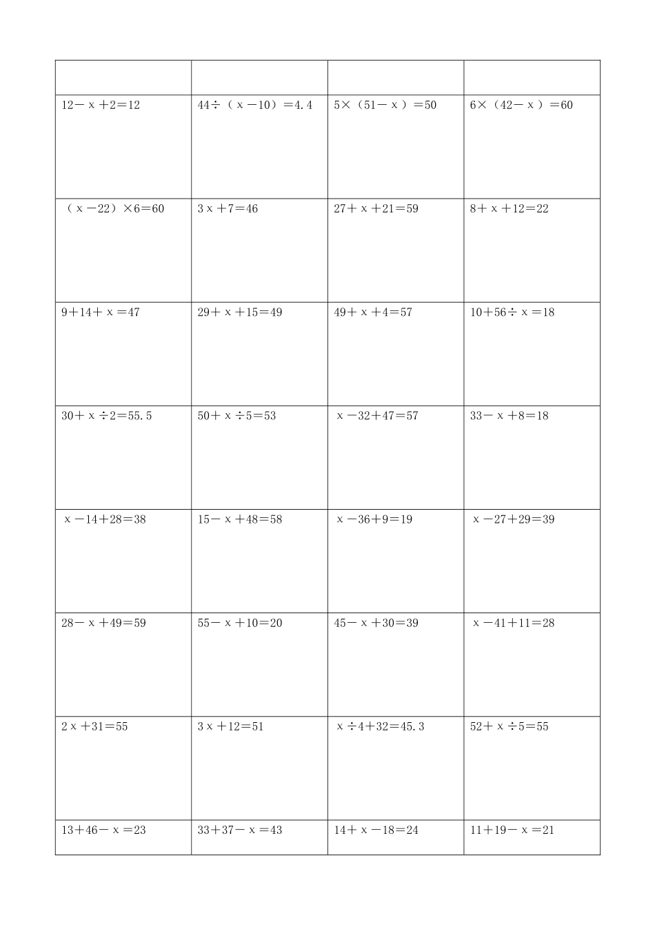 小学数学解方程计算练习题104.docx_第3页