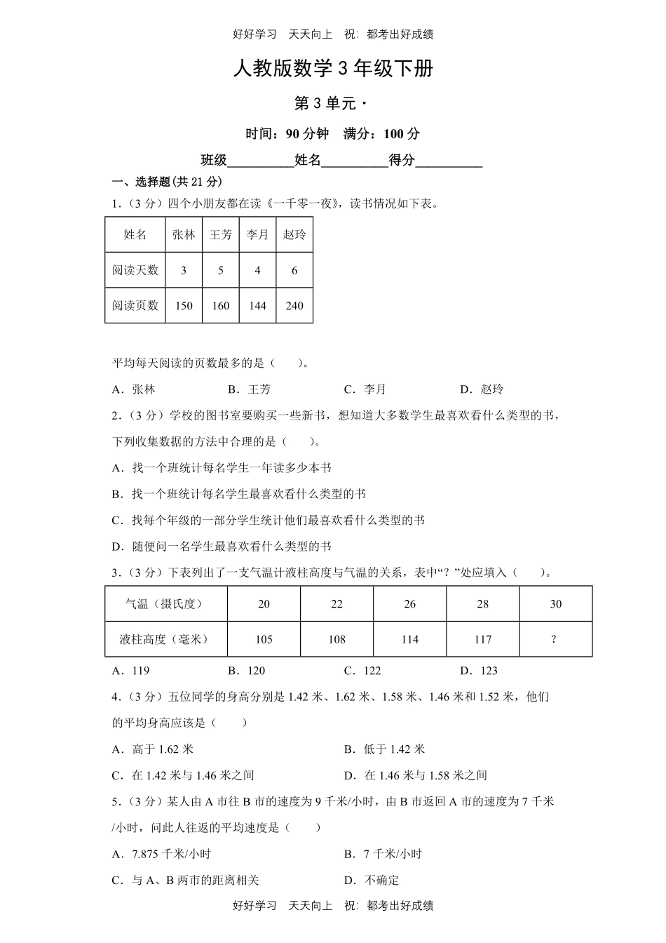 人教版数学三年级下册第三单元测试试卷（含答案）.pdf_第1页