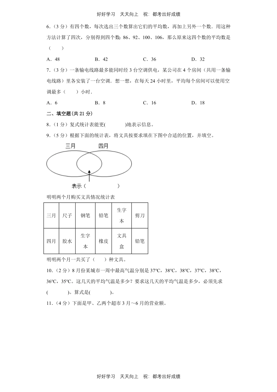 人教版数学三年级下册第三单元测试试卷（含答案）.pdf_第2页