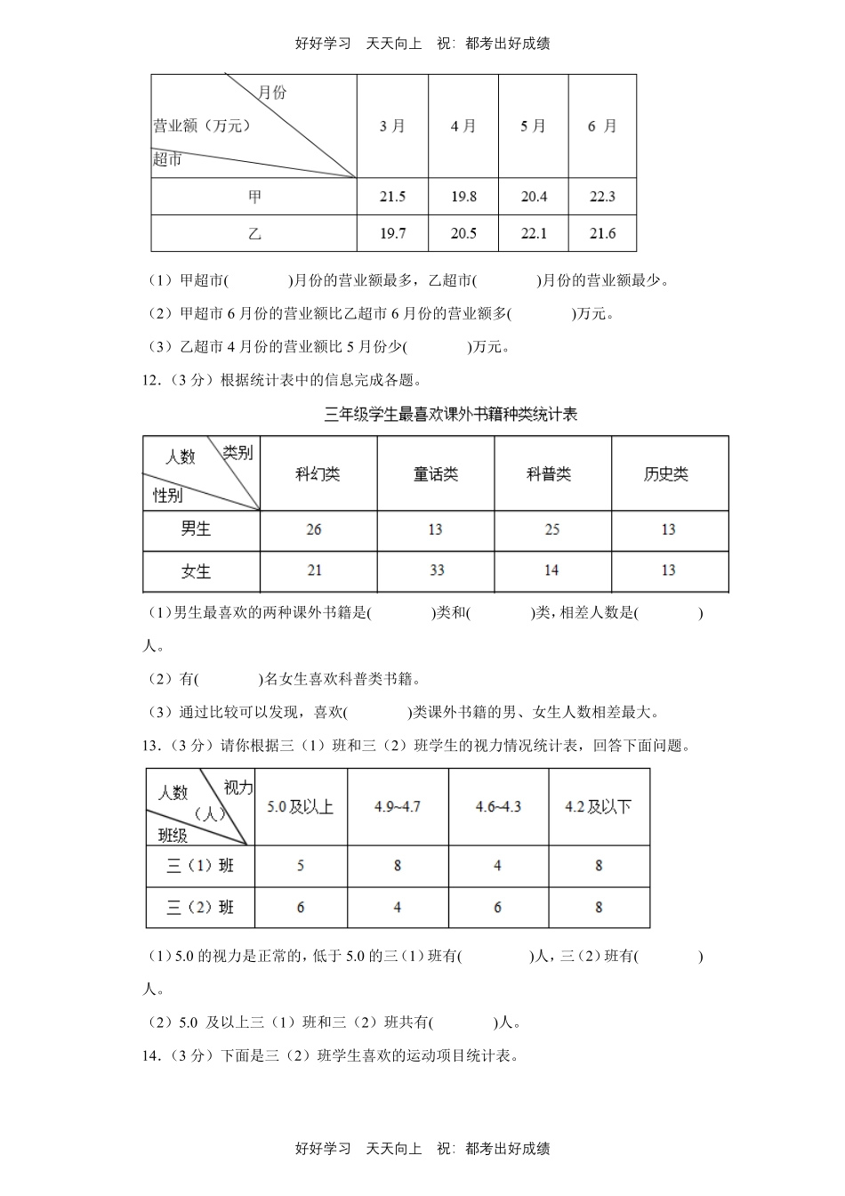 人教版数学三年级下册第三单元测试试卷（含答案）.pdf_第3页