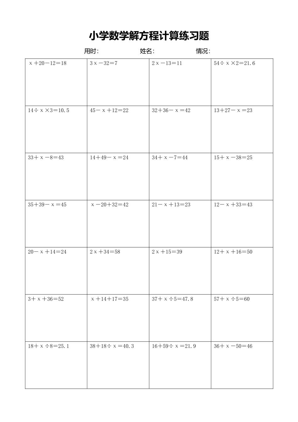 小学数学解方程计算练习题105.docx_第1页