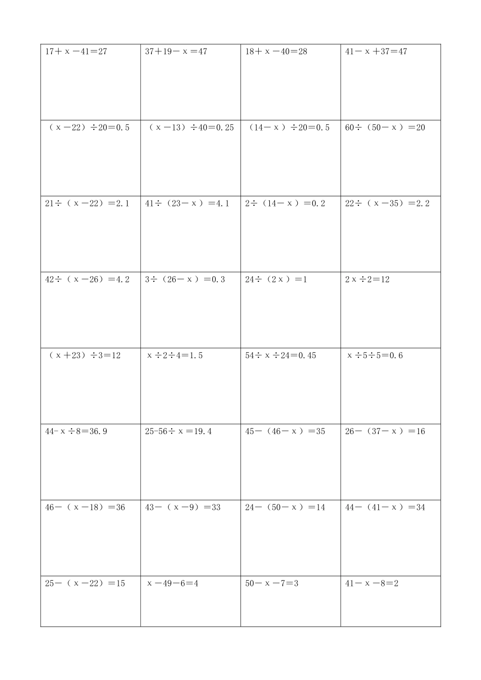 小学数学解方程计算练习题105.docx_第2页