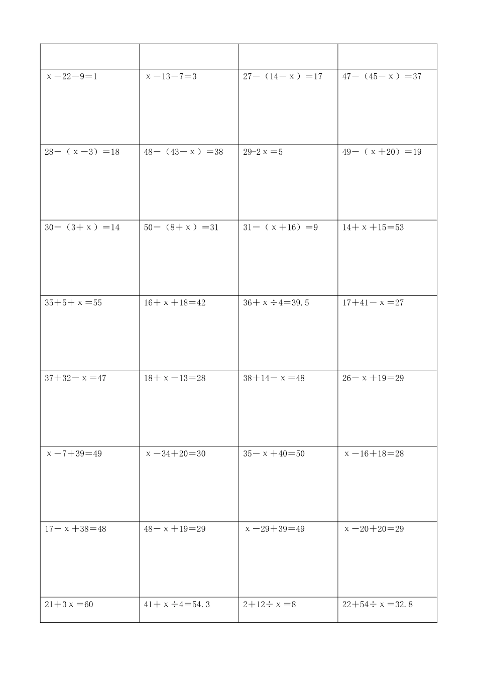 小学数学解方程计算练习题105.docx_第3页