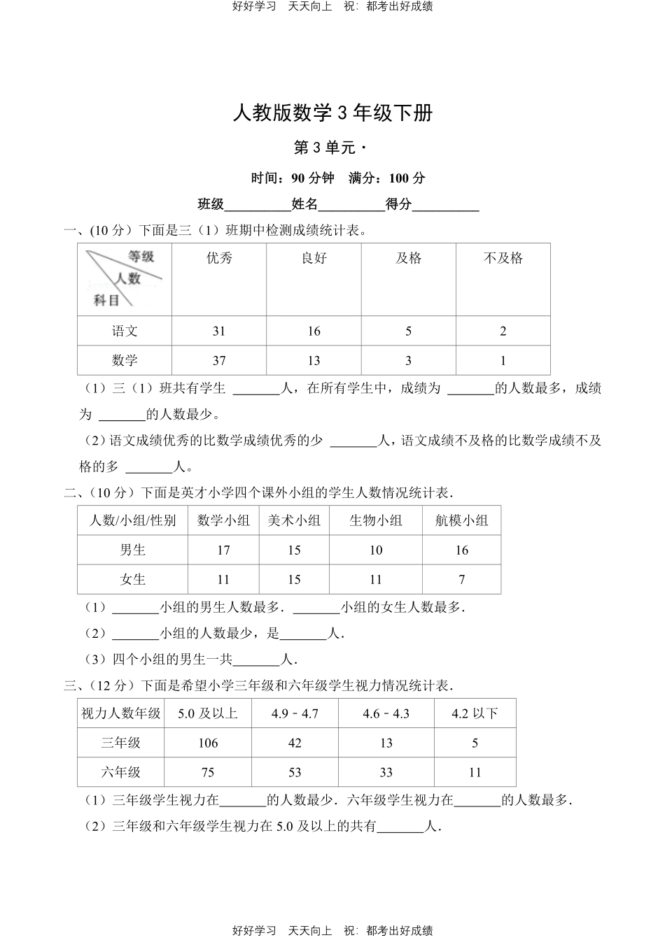 人教版数学三年级下册第三单元测试试卷（含答案）1.pdf_第1页
