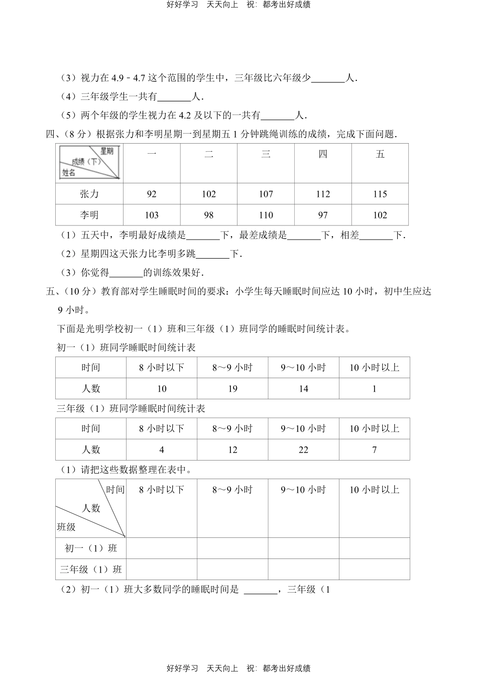 人教版数学三年级下册第三单元测试试卷（含答案）1.pdf_第2页