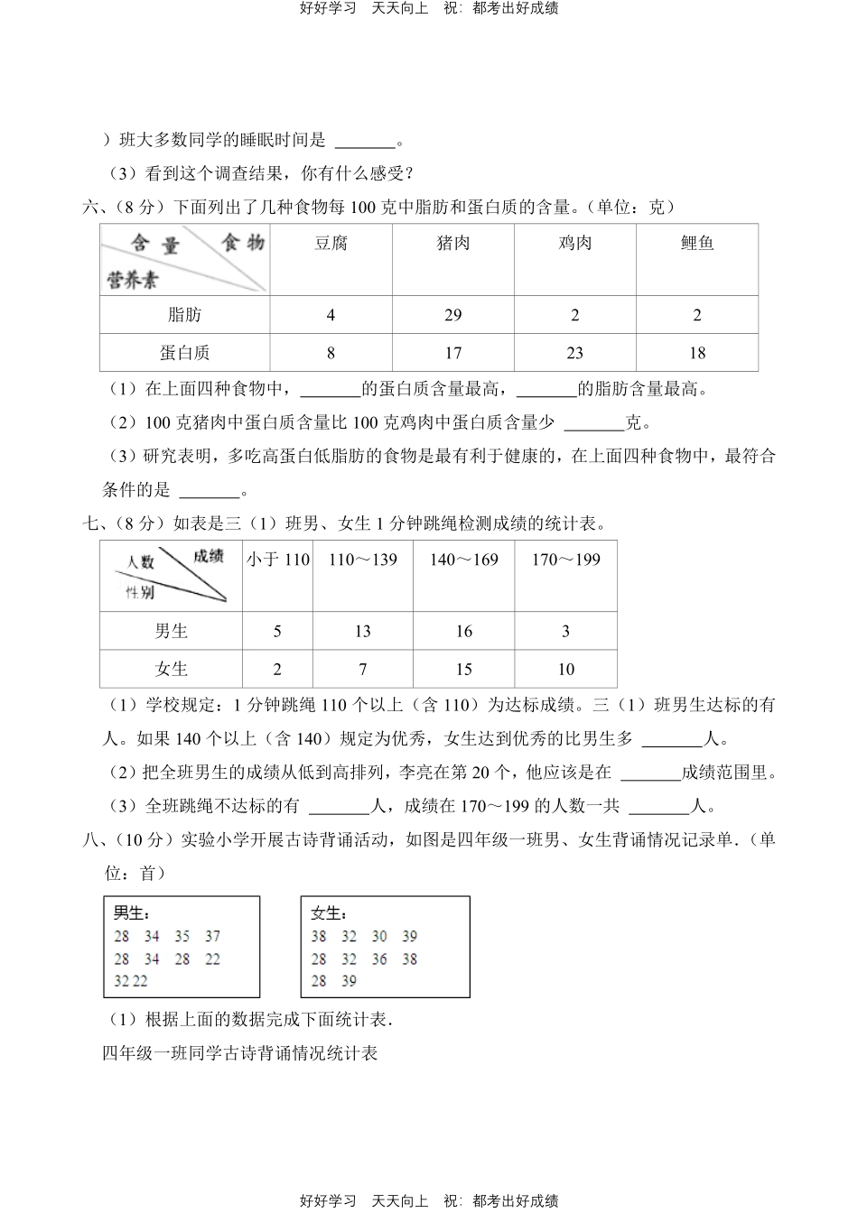 人教版数学三年级下册第三单元测试试卷（含答案）1.pdf_第3页