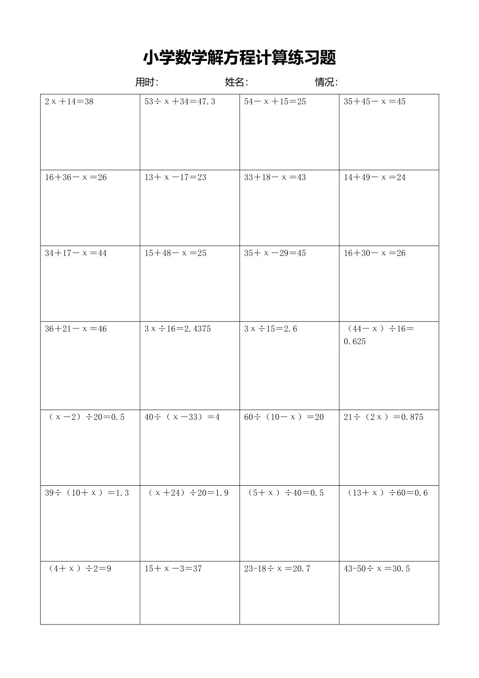 小学数学解方程计算练习题106.docx_第1页