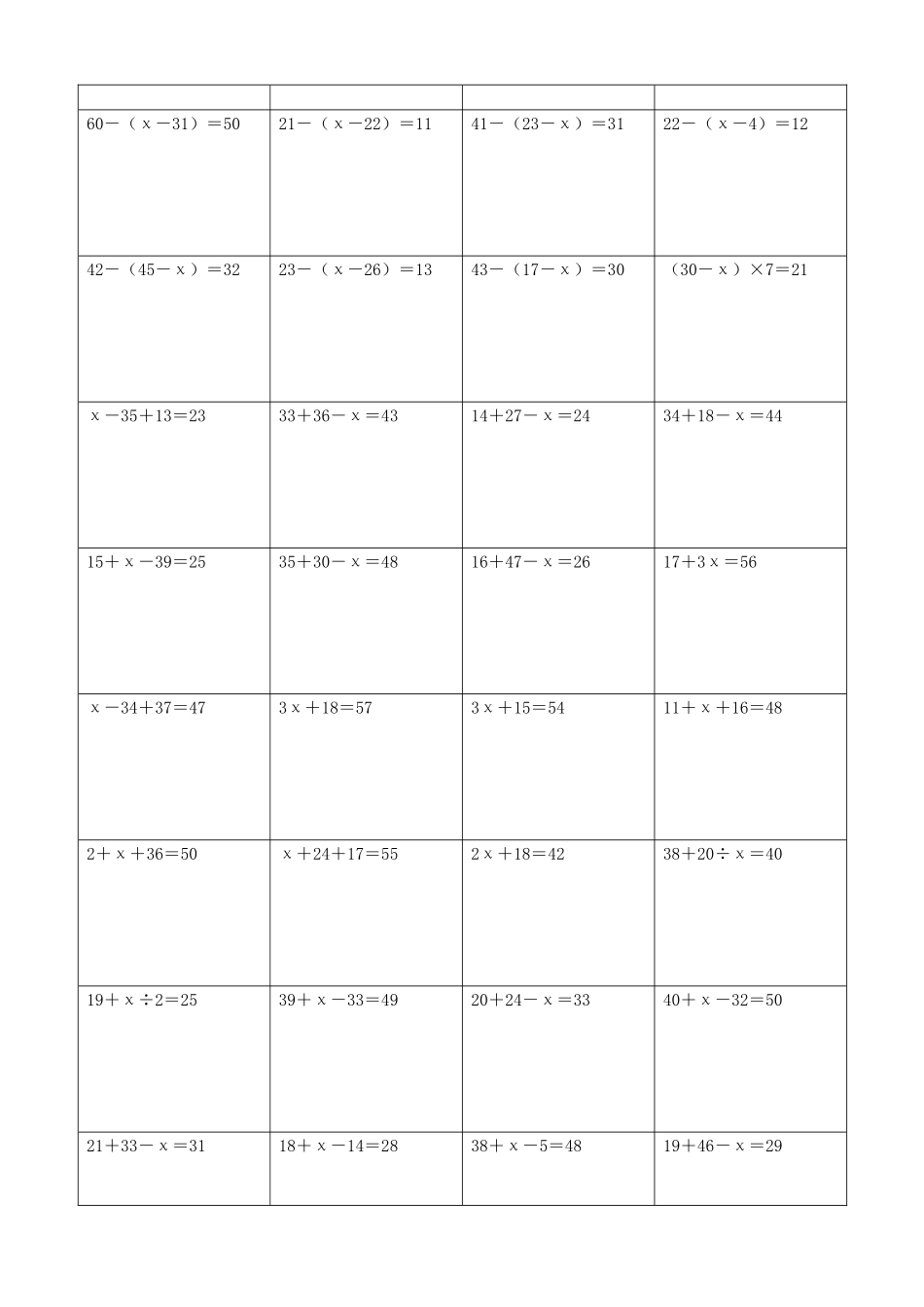 小学数学解方程计算练习题106.docx_第2页
