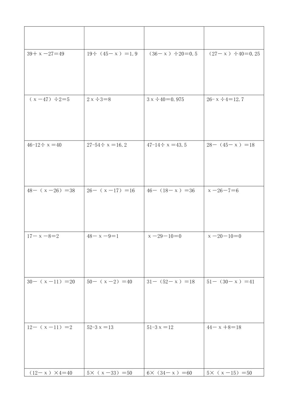小学数学解方程计算练习题106.docx_第3页