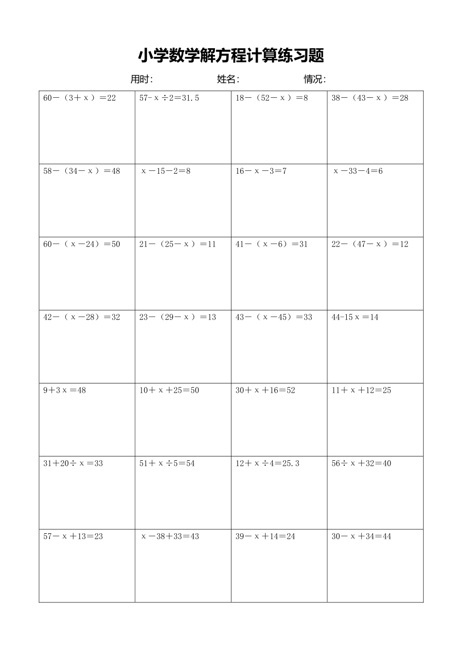 小学数学解方程计算练习题107.docx_第1页