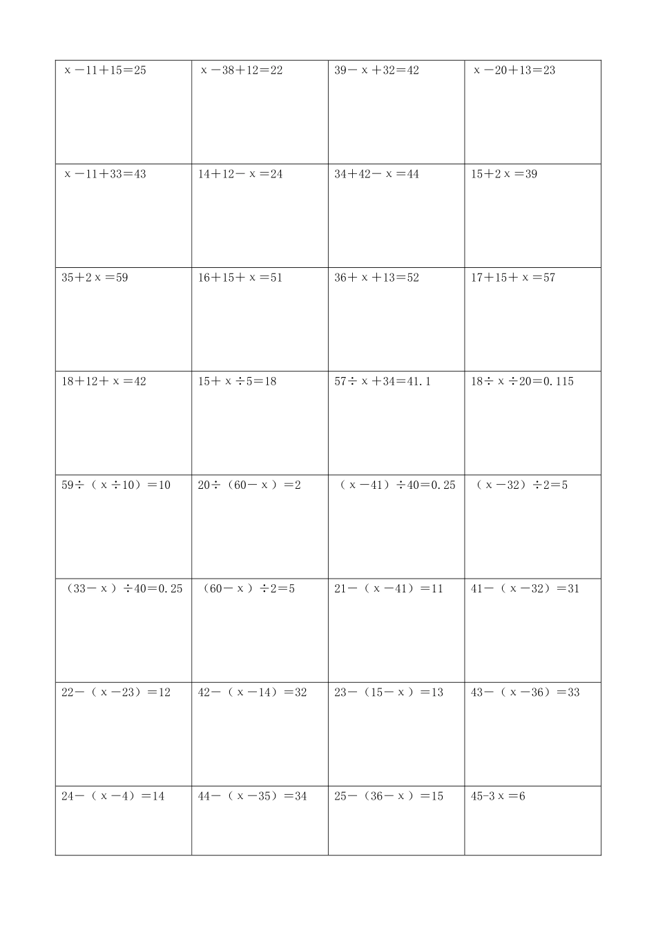 小学数学解方程计算练习题107.docx_第2页