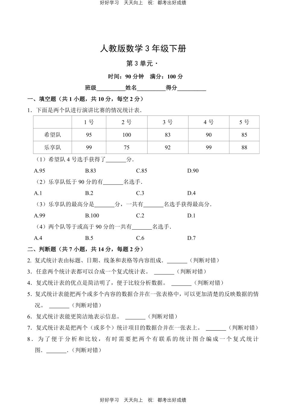 人教版数学三年级下册第三单元测试试卷（含答案）3.pdf_第1页
