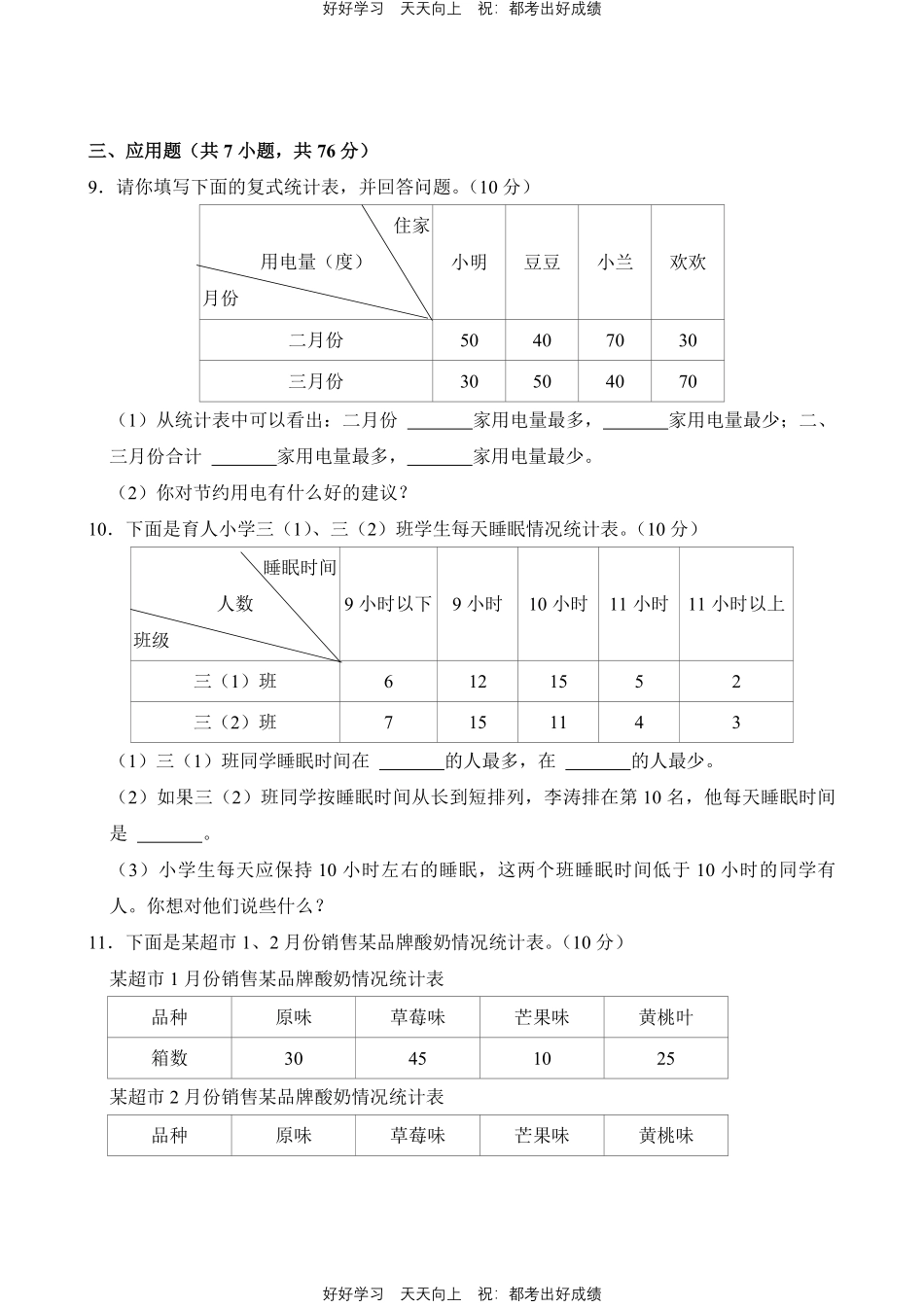 人教版数学三年级下册第三单元测试试卷（含答案）3.pdf_第2页