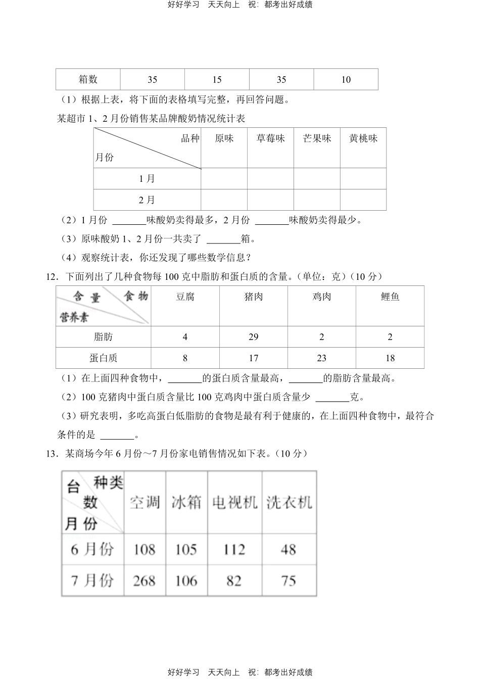 人教版数学三年级下册第三单元测试试卷（含答案）3.pdf_第3页